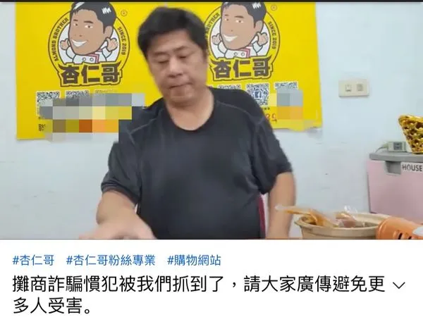 ▲杏仁哥在臉書直播指控這名男子涉嫌詐騙攤商，要大家注意             。（圖／翻攝杏仁哥臉書）