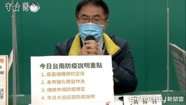 ▲台南市長黃偉哲指出，請市民戴口罩、實聯制、保塒社交距離等相關防疫規定，並接種疫苗。（圖／記者林悅翻攝，下同）