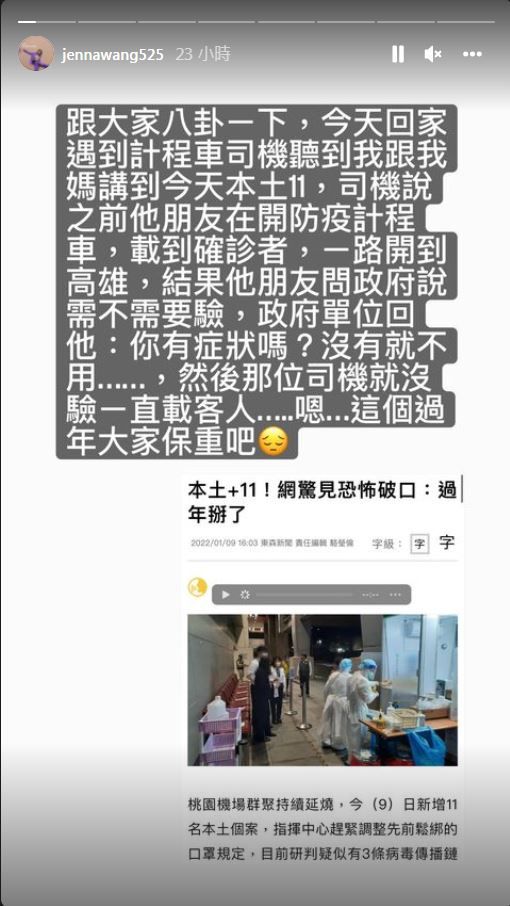 ▲王思平轉述計程車司機爆料。（圖／翻攝自Instagram／jennawang525）