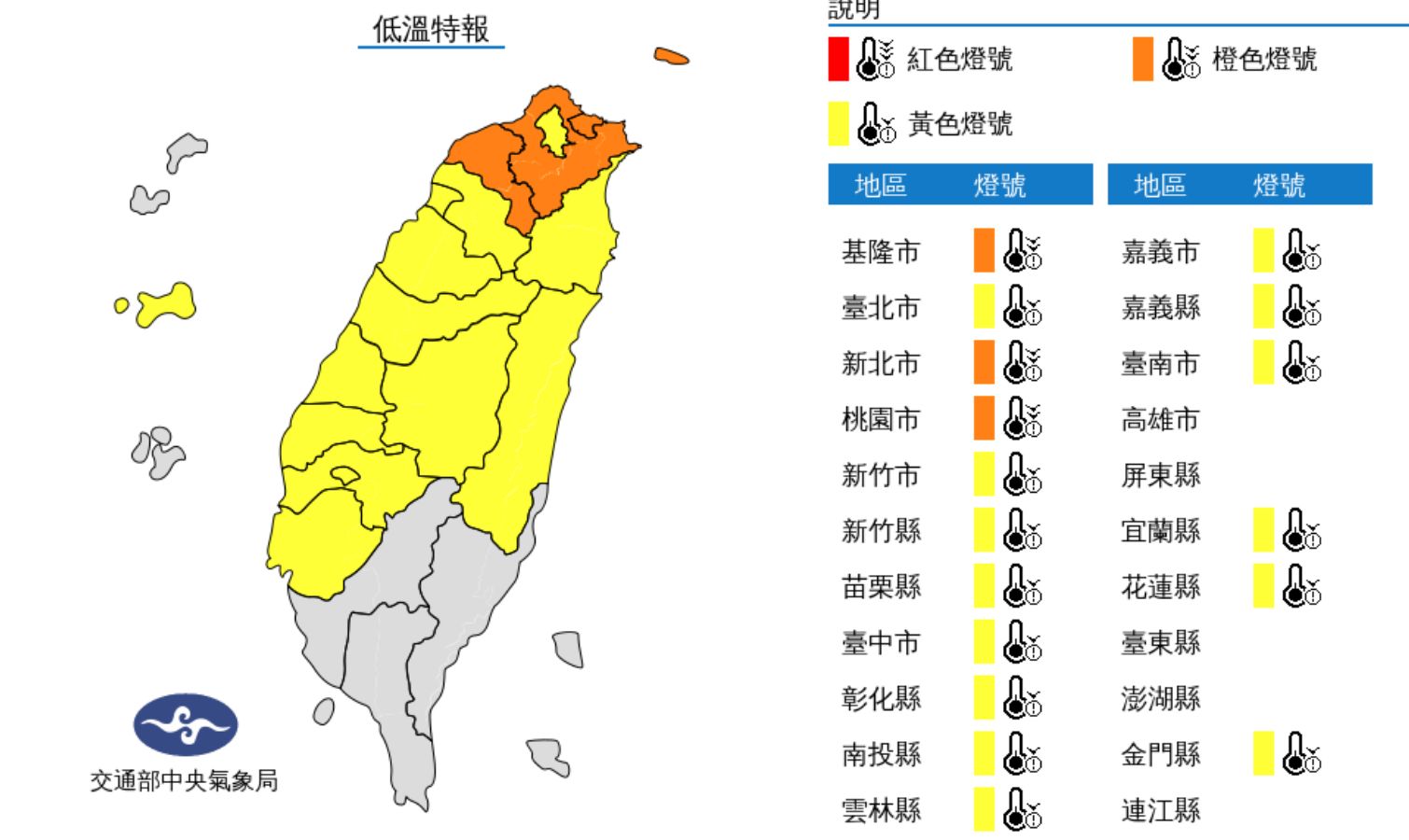 ▲氣象局發布低溫特報。（圖／氣象局）