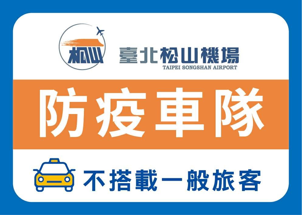 ▲防疫計程車辨識貼紙。（圖／民航局提供）