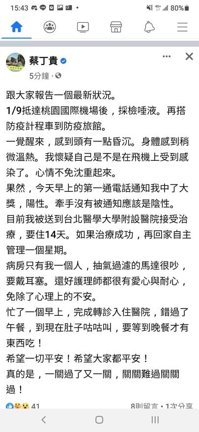 ▲▼蔡丁貴確診。（圖／翻攝蔡丁貴臉書）