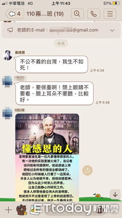 ▲▼ 龐建國訊息。（圖／讀者提供）