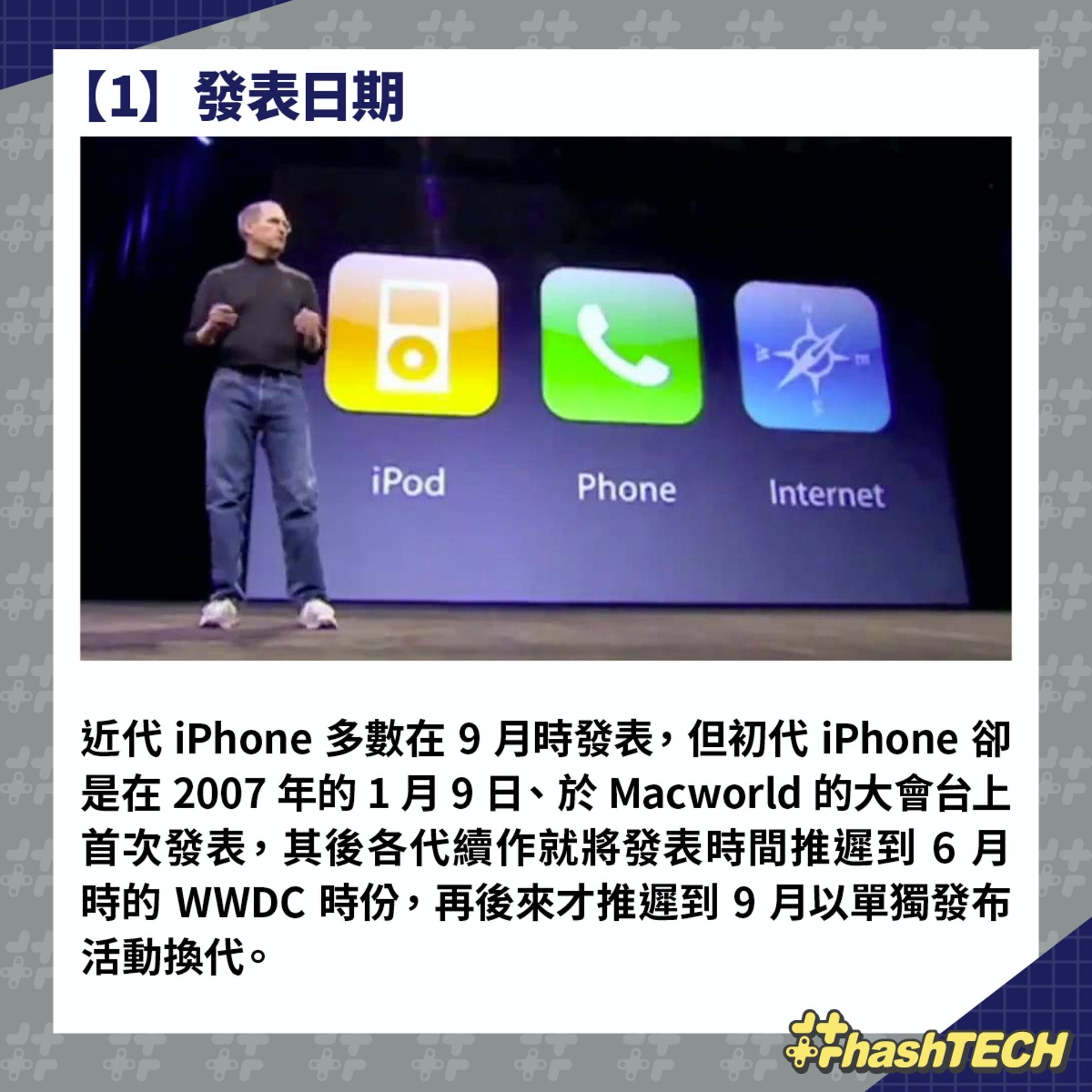 ▲▼手機收購iPhone誕生15周年「10大秘聞彩蛋」　原來賈伯斯當初反對開發。（圖／取自香港01）