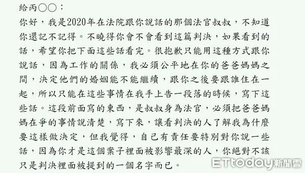 ▲▼法官的千字文惹人噴淚。（圖／記者陳宏瑞翻攝）