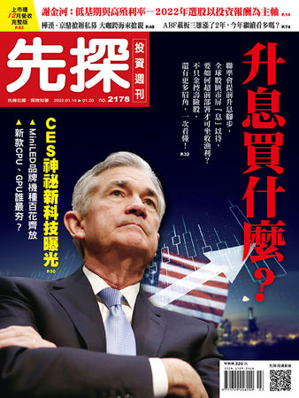 （圖／先探投資週刊 提供）