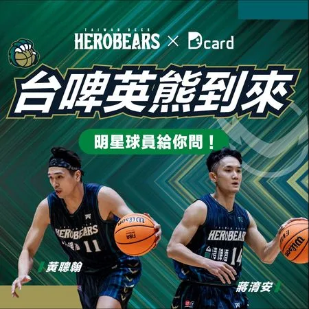 ▲台啤英熊xDcard台啤英熊到來獨家活動。（圖／台啤英熊提供）