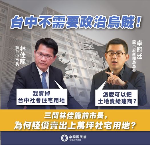 ▲▼國民黨三問林佳龍前市長，為何賤價賣出上萬坪社宅用地。（圖／翻攝自國民黨臉書）