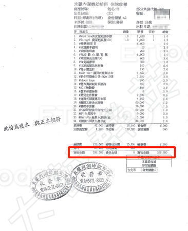 ▲禾馨剖腹產醫療費用單據曝光、根據保險公司掌握資料顯示，孕婦在該診所進行剖腹生產，請領多家醫療保險出險金額高達百萬元。（圖／記者張君豪翻攝）