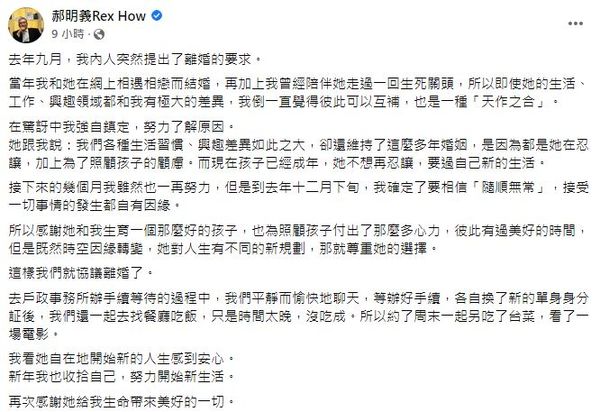 前國策顧問郝明義、大塊文化董事長郝明義自曝已與妻子離婚。（圖／翻攝自Facebook／郝明義）
