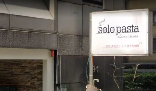 ▲▼有確診者足跡！Solo Pasta義大利麵今日暫營業「全面消毒」。（圖／截自Google Maps）