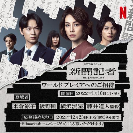 ▲▼Netflix日劇《新聞記者》揭政治醜聞。（圖／翻攝自推特）