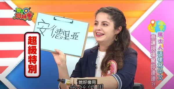 ▲▼瑞士正妹安德里亞寫漢字，像是在看影片回放。（圖／翻攝自YouTube／WTO姐妹會 官方頻道）
