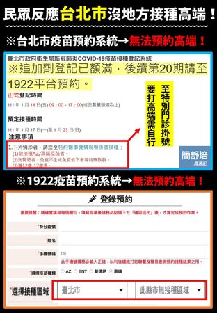 ▲▼台北市民想打高端打不到，簡舒培籲立即加開高端接種站。（圖／翻攝簡舒培臉書）