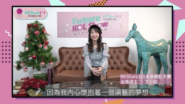 ▲▼MiiShare101未來網紅大賽。（圖／岱瑪金誠提供）