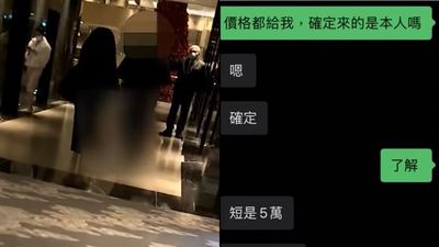 網美賣一次4萬！　「交涉＋開房過程」全被拍…月入百萬不屑包養