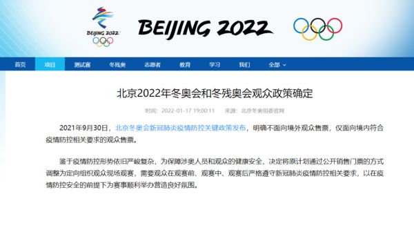 ▲▼北京冬奧組委會宣布，不會對一般民眾售票。（圖／翻攝自北京冬奧組委會官網）
