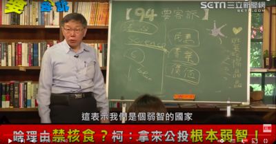 柯文哲昔稱「把日本核食放公投是弱智」：若禁止那該禁止去旅遊