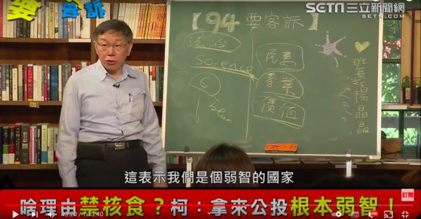 ▲▼民眾黨主席柯文哲昔日接受專訪時，稱把日本核食進口議題放入公投，根本是弱智。（圖／三立新聞網94要客訴節目）