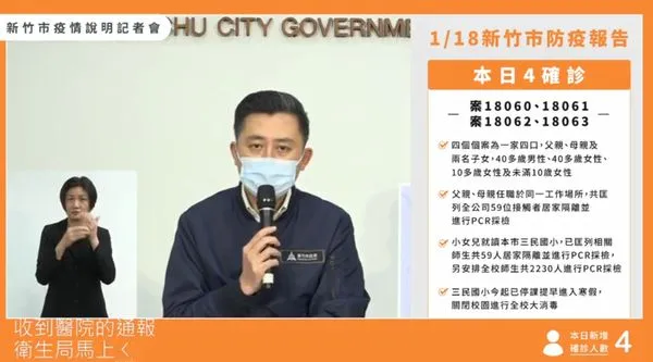 ▲▼1/18 新竹防疫記者會。（圖／翻攝自林智堅臉書）