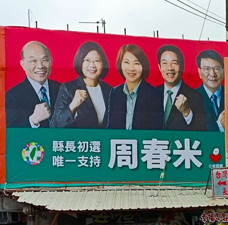 ▲民進黨立委周春米掛出大咖加持的屏東縣長初選看板▼             。（圖／讀者提供）