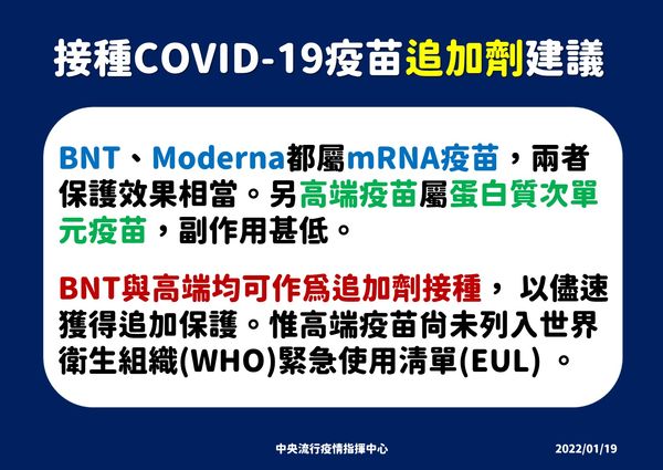 ▲▼新冠肺炎疫苗追加劑建議。（圖／指揮中心提供）