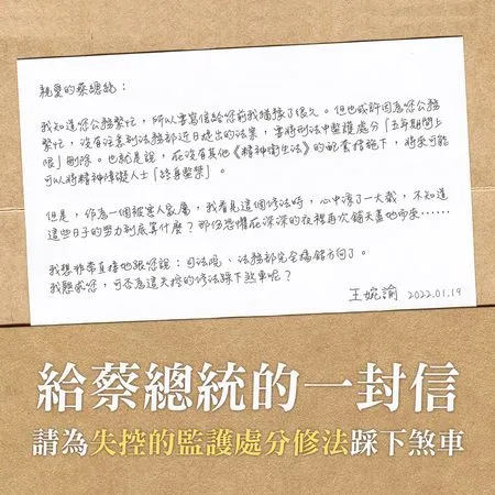 ▲▼王婉諭寫給蔡英文的一封信。（圖／翻攝王婉諭臉書）