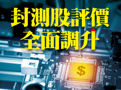 （圖／先探投資週刊 提供）