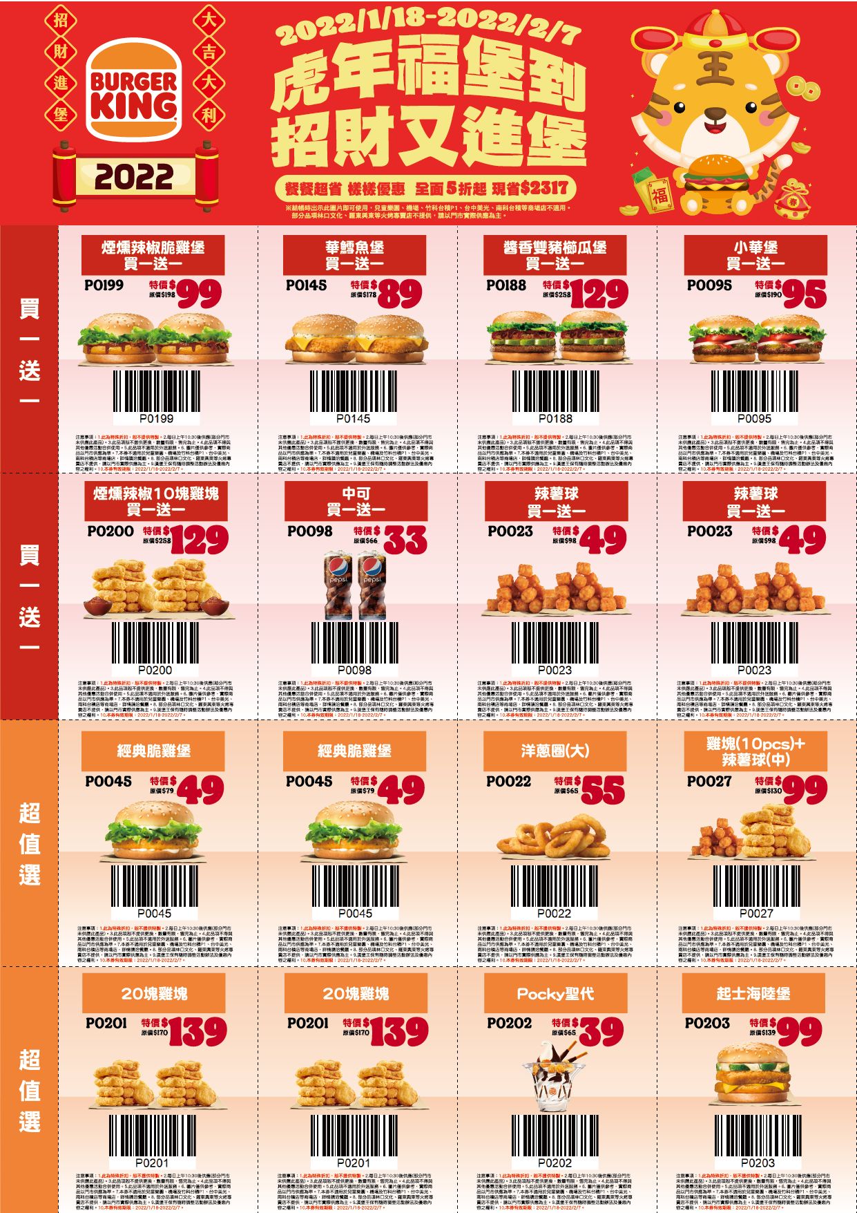 ▲▼Burger King coupons.  (Picture/Provided by the industry)