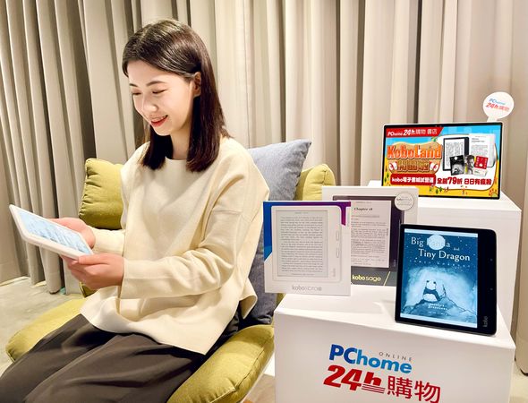 PChome 24h購物書店獨家結盟樂天Kobo電子書（圖／PChome 24h購物提供）
