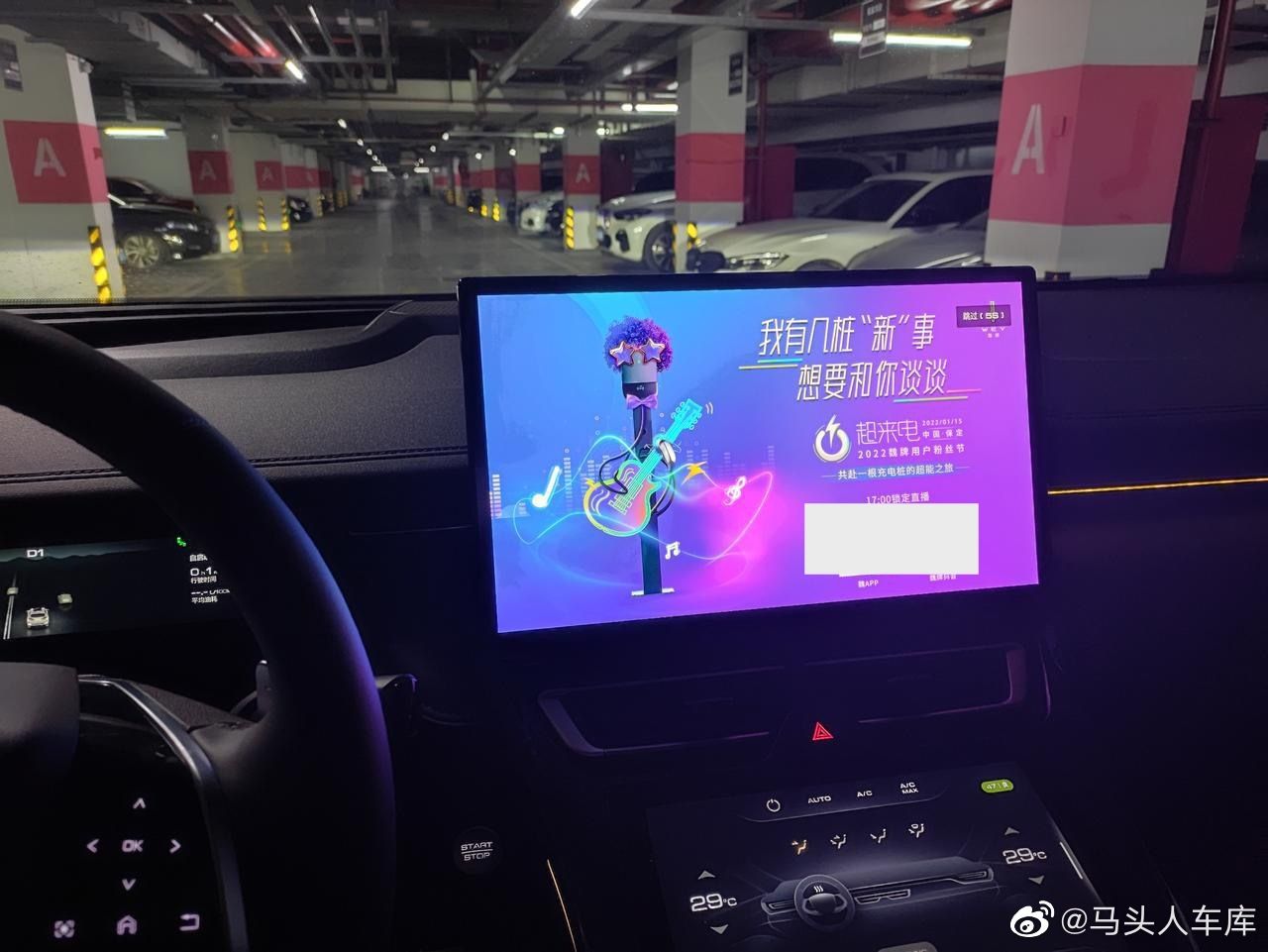 ▲中國車廠開始在車機推播廣告。（圖／翻攝自微博@马头人车库）