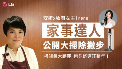 大掃除擦地擦到腰痠背痛懷疑人生？家事達人神器出手讓私廚女王甘拜下風