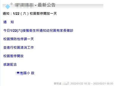 快訊／家長確診！高雄某國小緊急停課一天