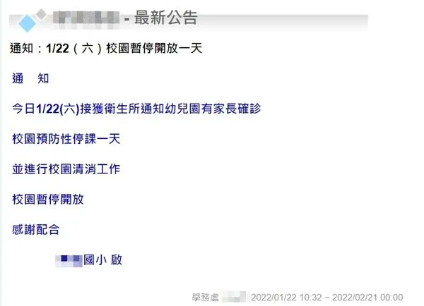 ▲高雄市某國小今停課一天 。（圖／記者許宥孺翻攝）
