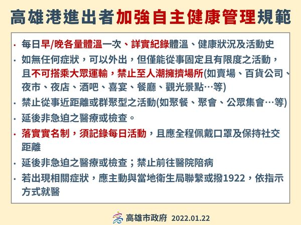 ▲▼高市府呼籲近期進出港區者需加強自主管理，同時也於前鎮、旗津等地設置採檢站。（圖／高雄市政府）