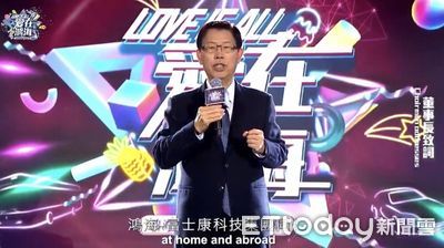快訊／鴻海董座劉揚偉尾牙提新年「3大挑戰」　郭台銘現身致意
