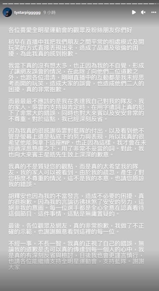 ▲黃沐妍於Instagram限時動態道歉。（圖／翻攝自Instagram／tystarpiggggg）