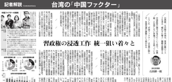 ▲▼日本媒體《朝日新聞》以「中國因素與台灣」為題，分析兩岸情勢。（圖／朝日新聞）
