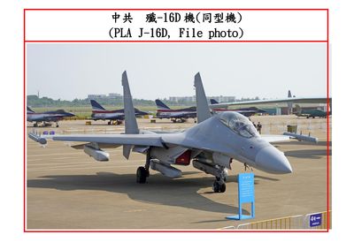 殲16D首擾台　前空軍中將認證：解放軍「王牌」與美軍能力相當