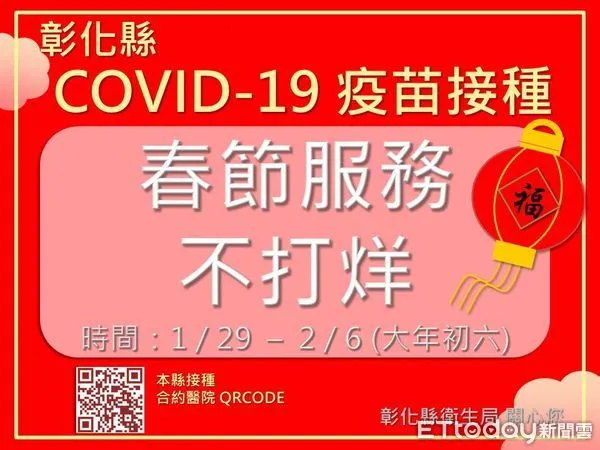 ▲彰化縣於春節期間仍將持續提供COVID-19疫苗接種服務。（圖／彰化縣政府提供）