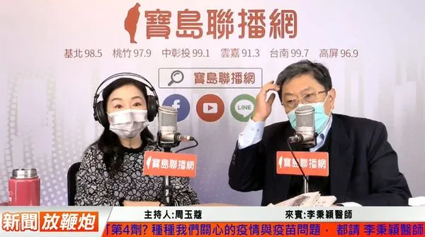 ▲▼周玉蔻在廣播節目上向陳時中道歉。（圖／翻攝自「新聞放鞭炮」）