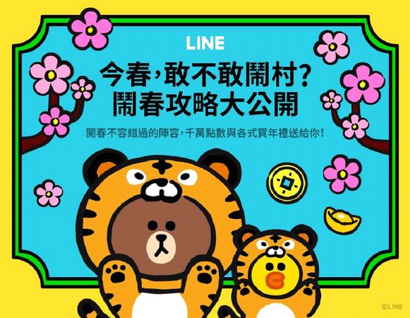 LINE大貓貓鬧春串門趣（圖／LINE提供）