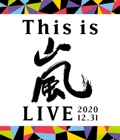 ▲嵐《This is 嵐 LIVE 2020.12.31》台壓發行封面。（圖／avex taiwan提供）