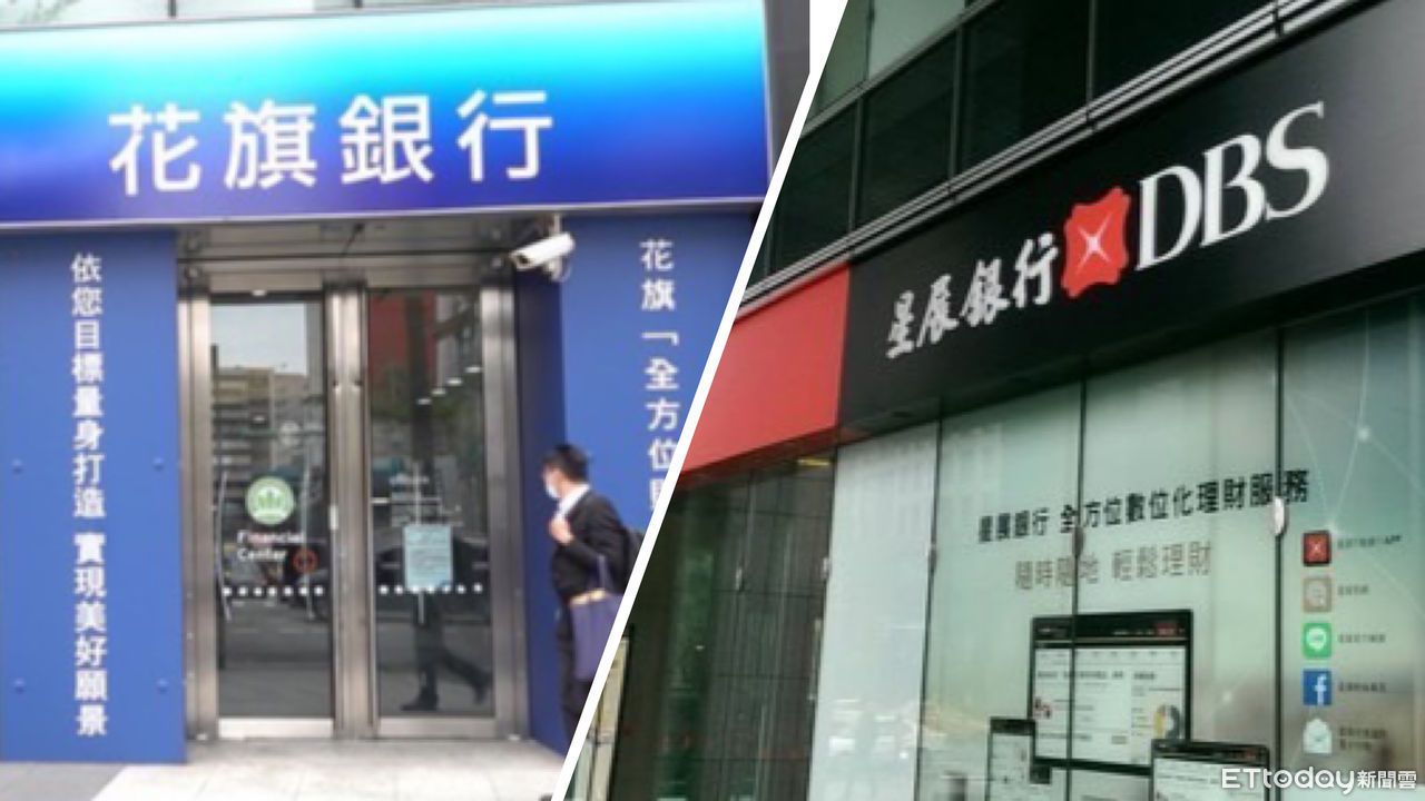 獨／「併花旗解密1」財顧報告首曝光星展願砸936億娶親| ETtoday財經雲| ETtoday新聞雲
