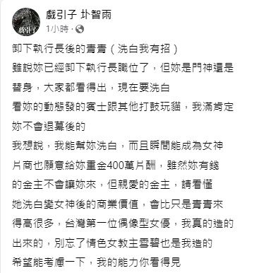 ▲AV片商開高價要「青青轉戰成人圈」　導演曝內幕：台灣首位偶像女優。（圖／翻攝自Facebook／戲引子 圤智雨）