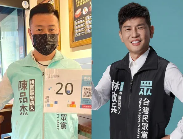 ▲▼民眾黨議員提名人陳品杰、林致兵。（合併圖／翻攝自臉書）