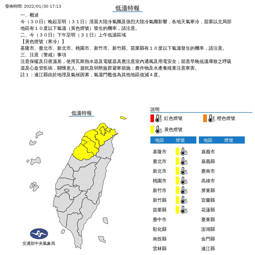 ▲▼小年夜低溫特報。（圖／氣象局提供）