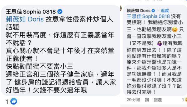 ▲王思佳開直播暗婊賴薇如。（圖／翻攝王思佳、賴薇如臉書、Instagram）