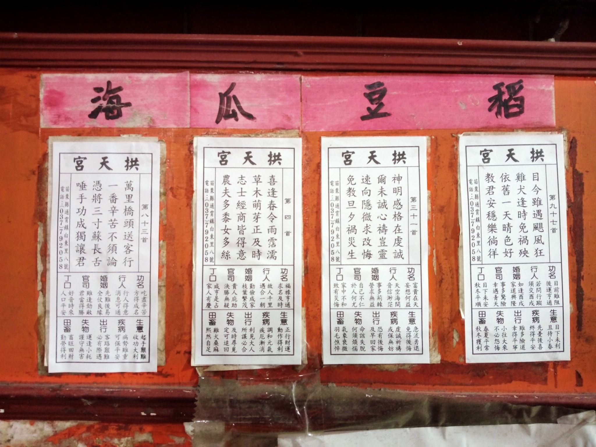 ▲▼白沙屯拱天宮抽出四季籤(國運籤)。（圖／取自白沙屯拱天宮臉書）