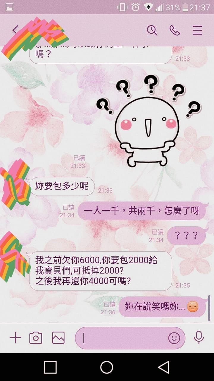 LINE拜年！她順口提「1000元紅包給2寶」（圖／翻攝爆怨公社）